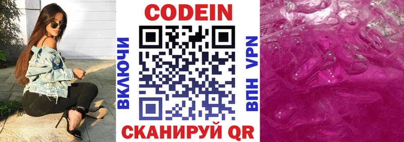 Codein Purple Drank хочу ссылка на мегу онион Северо-Курильск